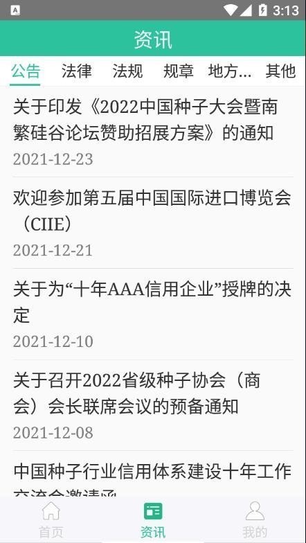 种业通农户版截图2
