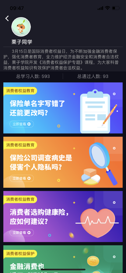 栗子同学截图2