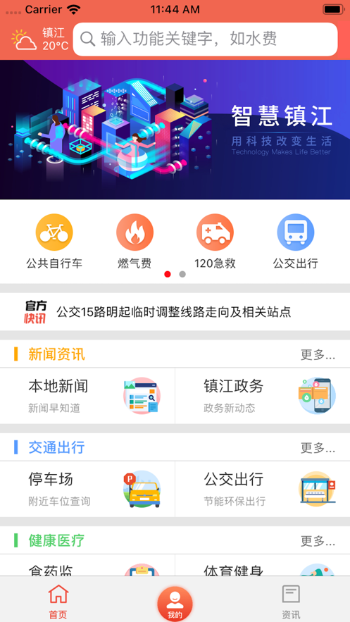 镇合意截图3