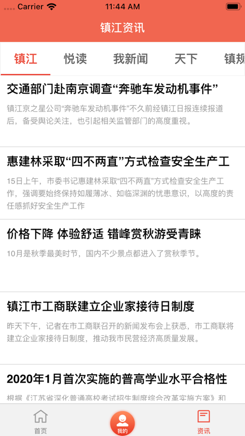镇合意截图1