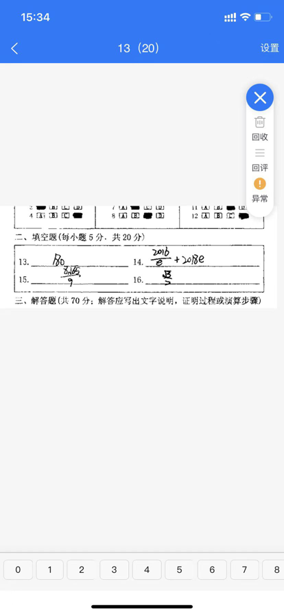 优分优学网上阅卷系统截图1