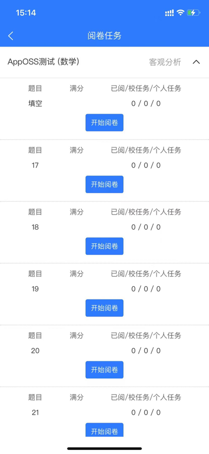 优分优学网上阅卷系统截图2