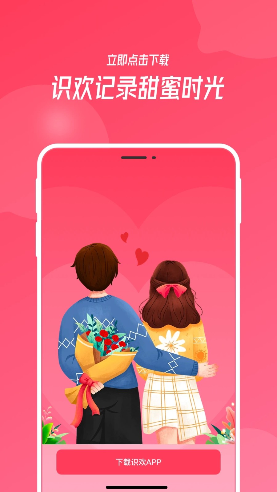 识欢截图2