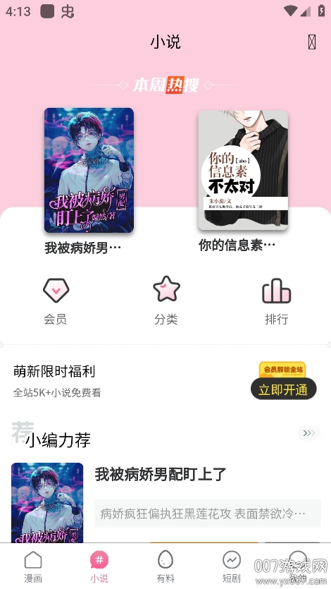 漫漫侠截图2