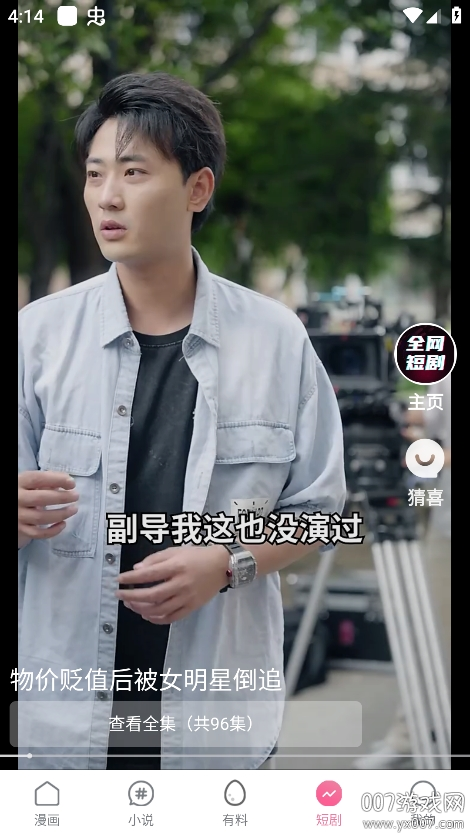 漫漫侠截图3