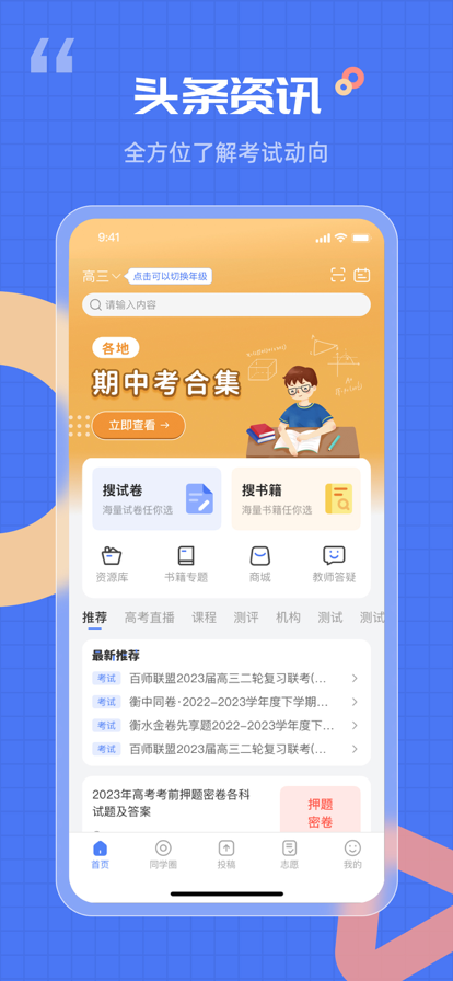 答案解析网截图2