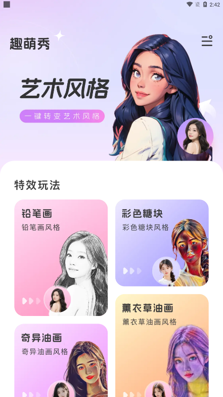 趣萌秀截图3