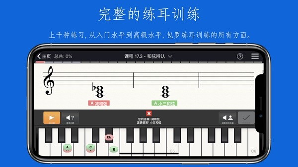 EarMastera截图2