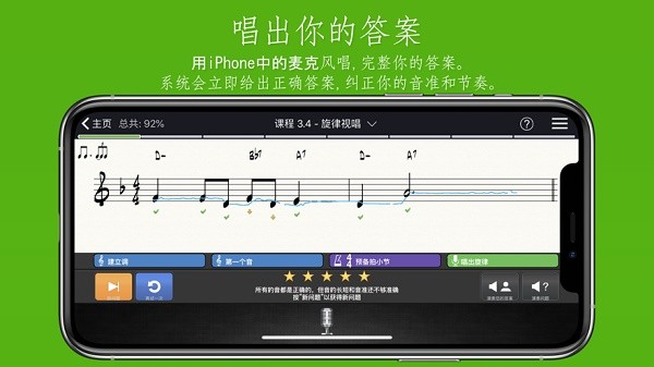 EarMastera截图1