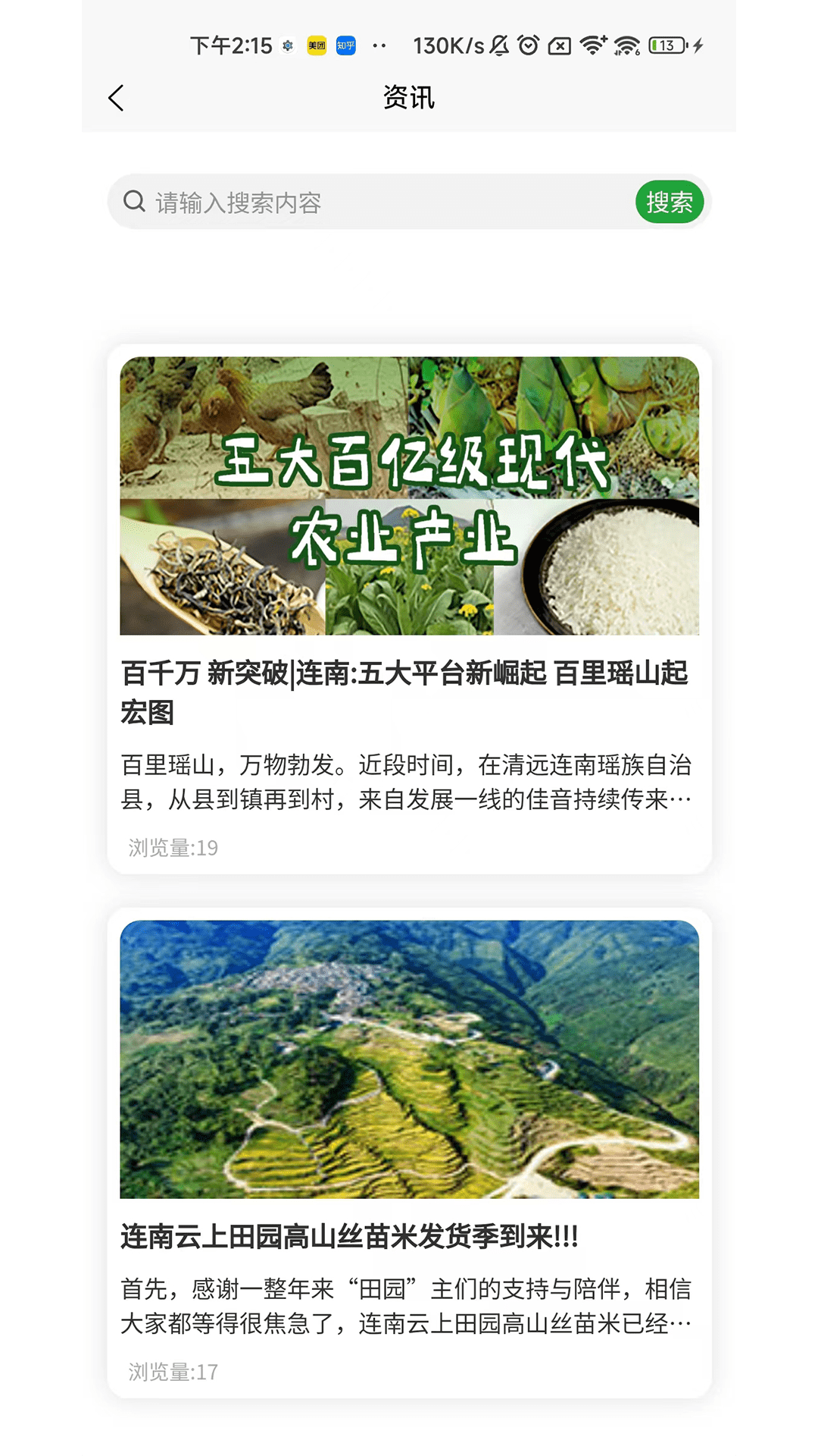 连南云上田园截图2