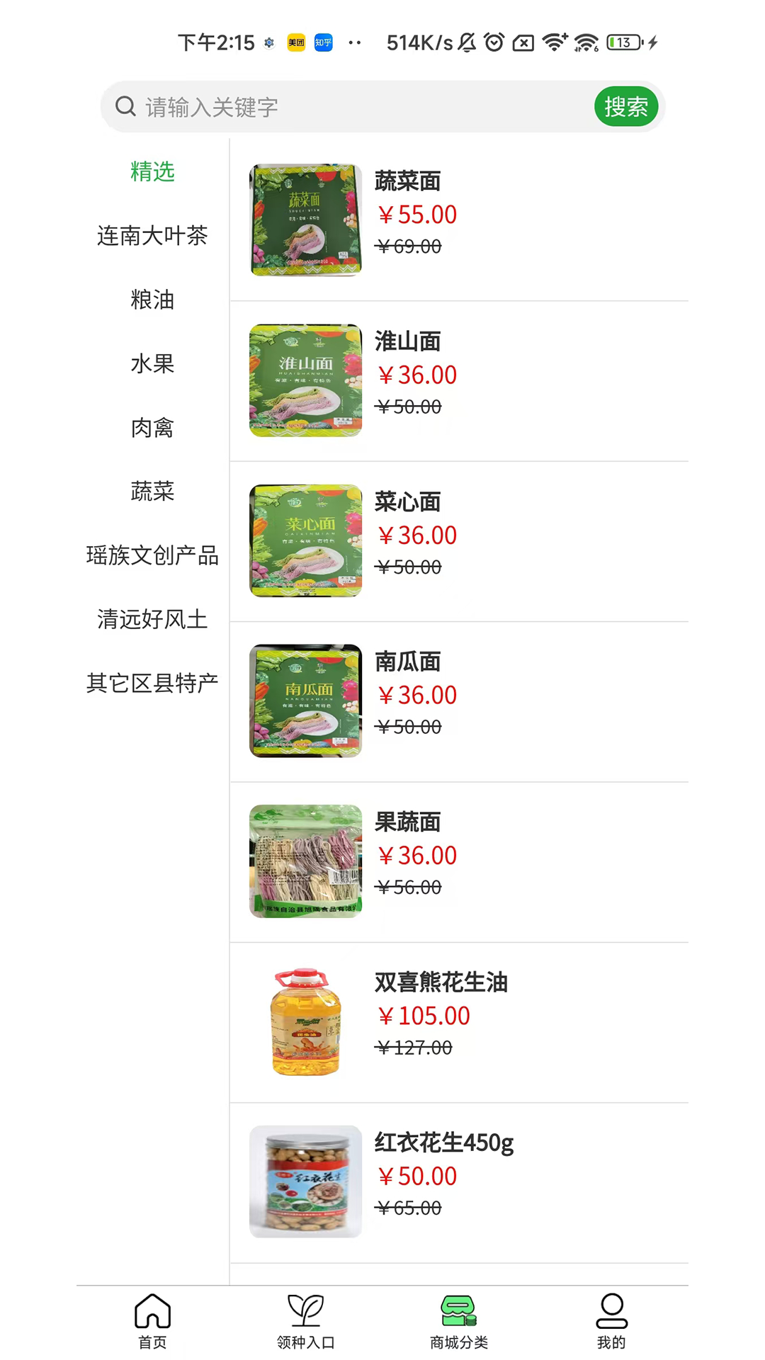 连南云上田园截图3