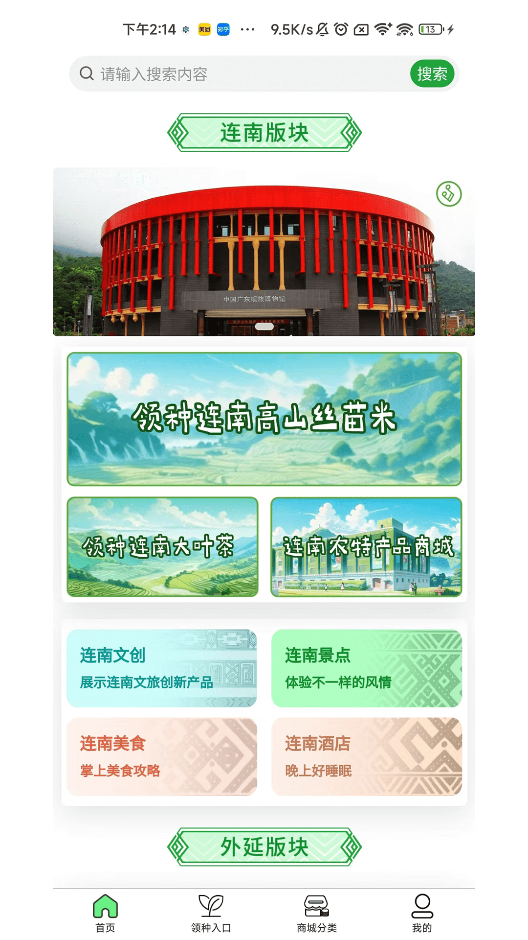连南云上田园截图1