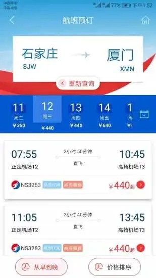 河北航空截图2