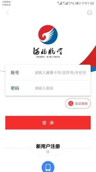 河北航空截图1