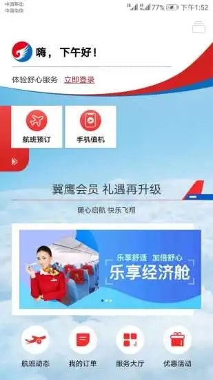 河北航空截图3
