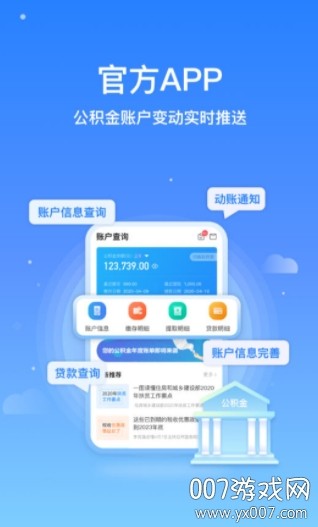 兴安盟公积金查询软件截图1