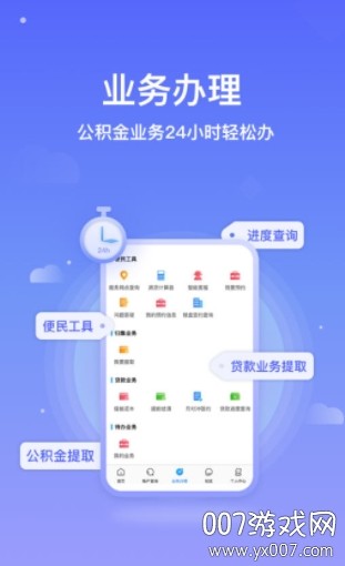 兴安盟公积金查询软件截图2
