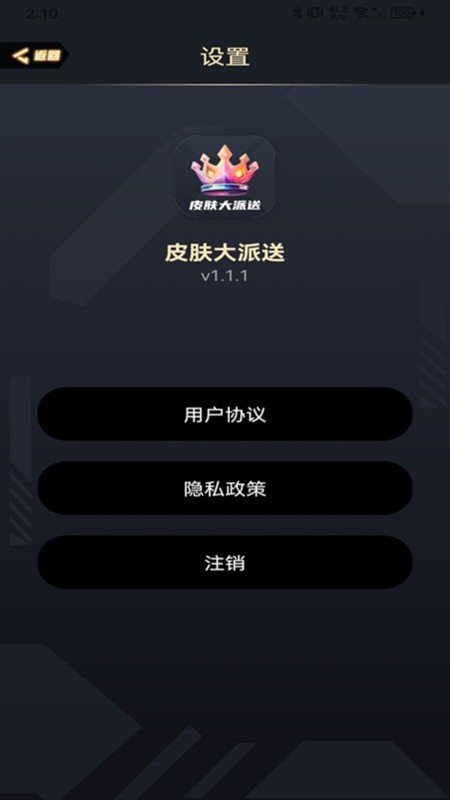 皮肤大派送截图3