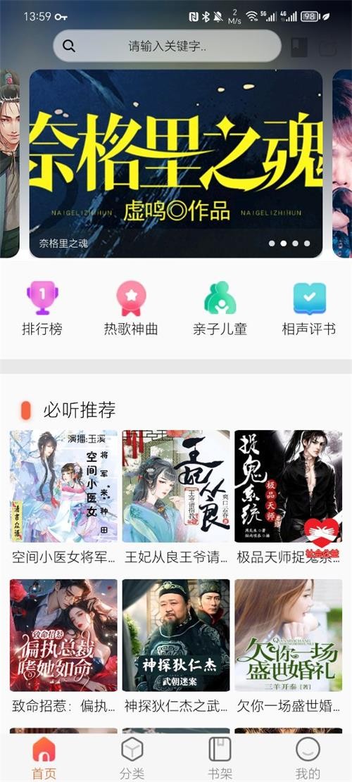 声阅听书截图2