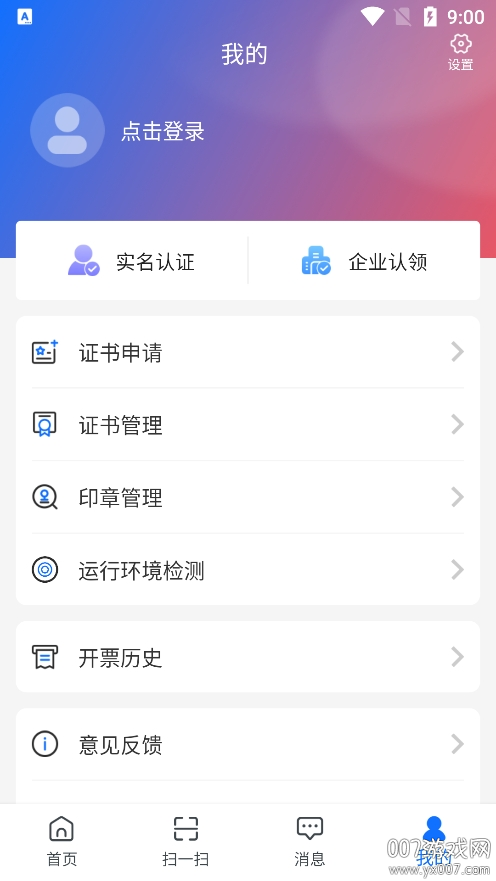云采通截图3