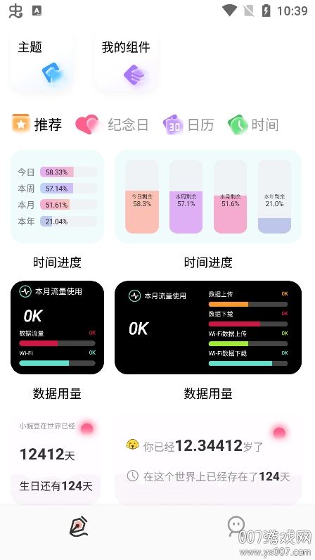 Widgify小组件截图1