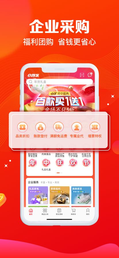 大润发e路发配送截图1