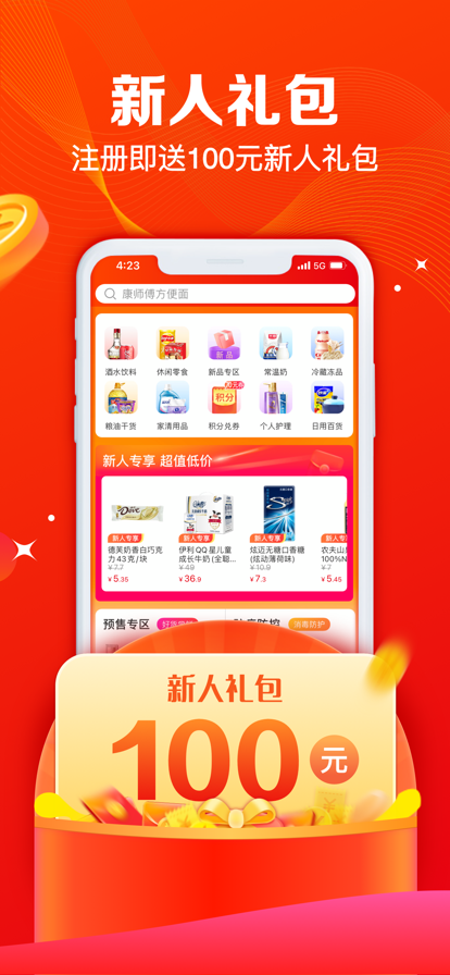 大润发e路发配送截图2