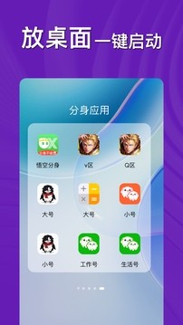 悟空分身截图1