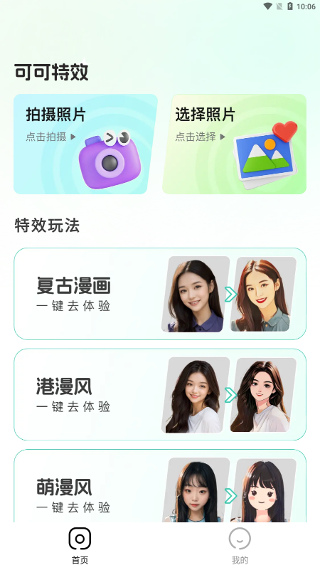 可可特效截图2