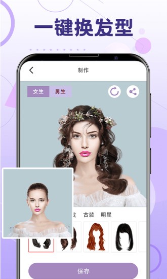 一键换发型软件截图1