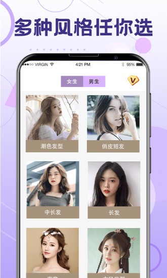 一键换发型软件截图2