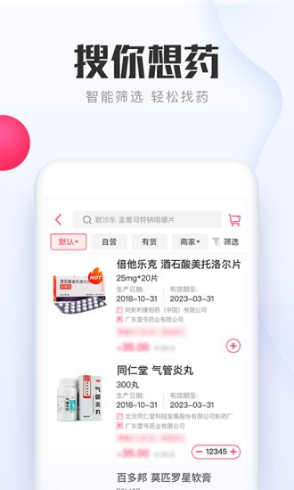 1药城截图2