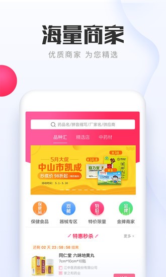1药城截图3