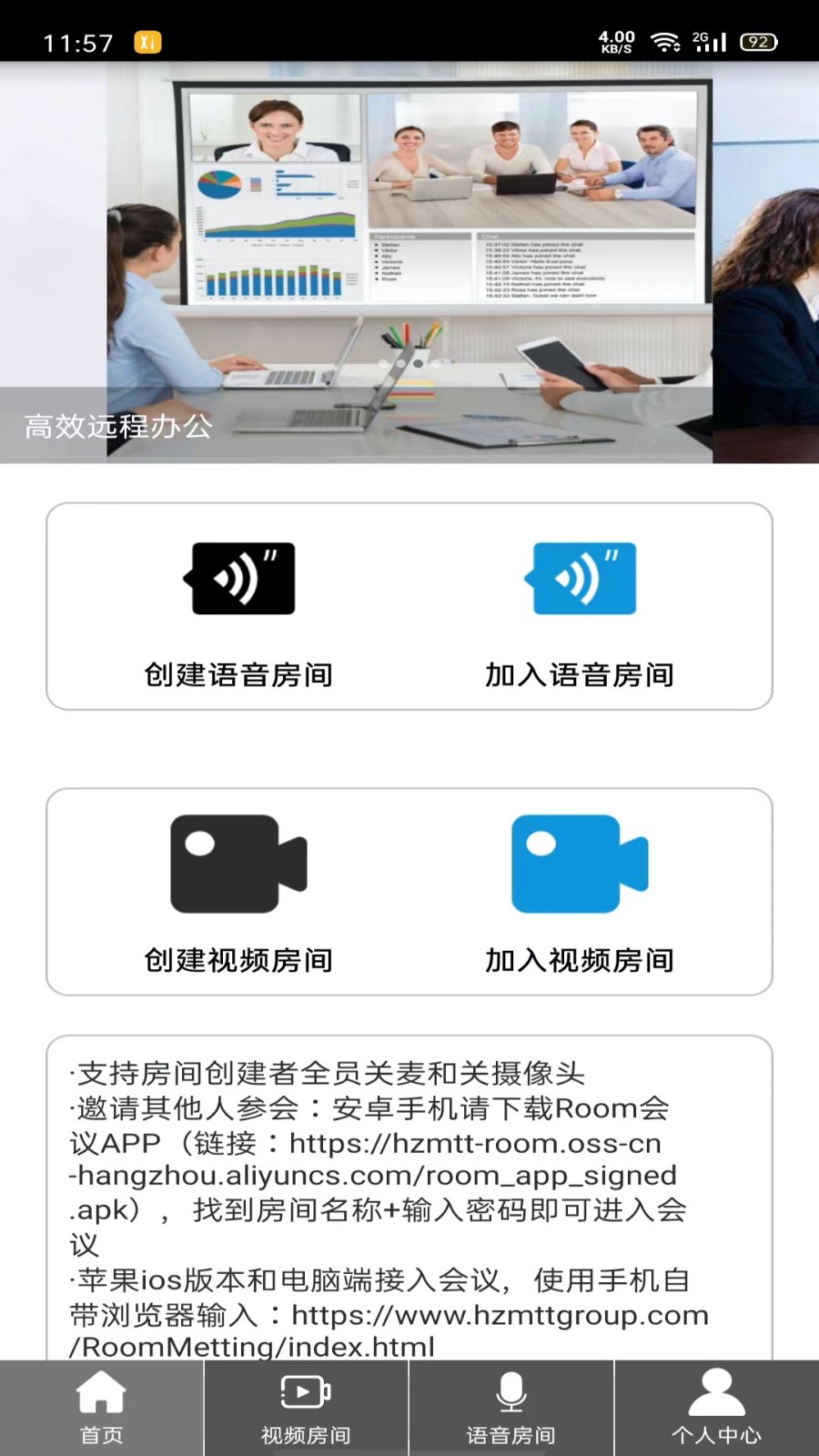 Room视频会议截图1