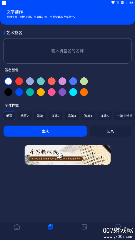 PixVerse截图2