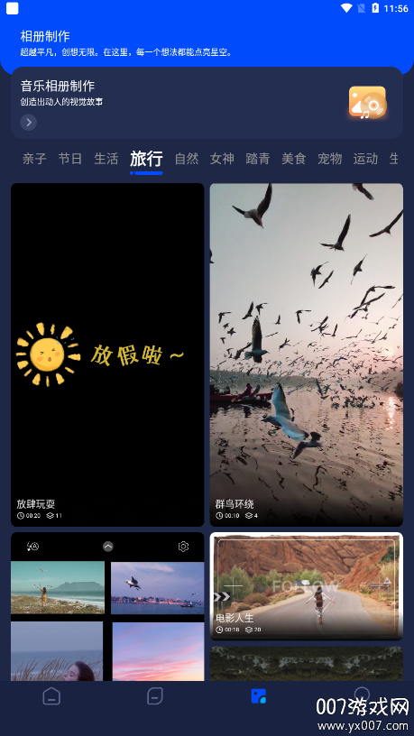 PixVerse截图3