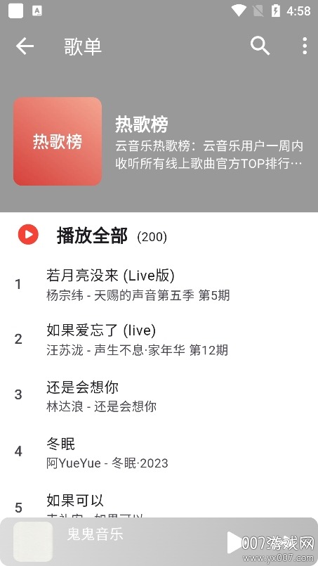 星空音乐截图1