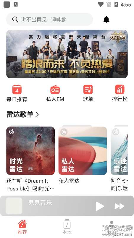 星空音乐截图2
