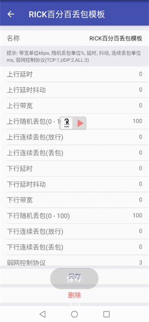 弱网测试工具截图1