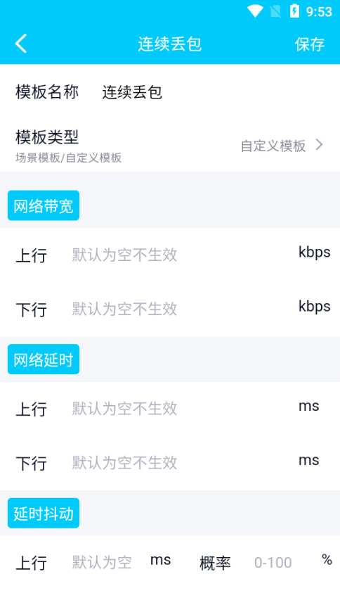 金砖弱网PUBG参数截图2