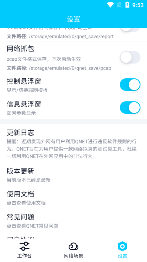 金砖弱网PUBG参数截图1
