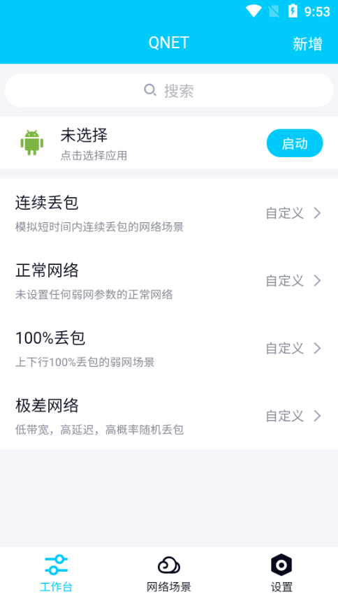 QNet秦始皇弱网截图3