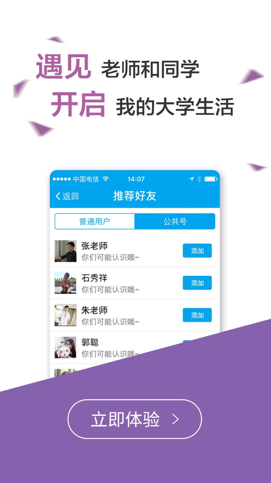 易班截图3