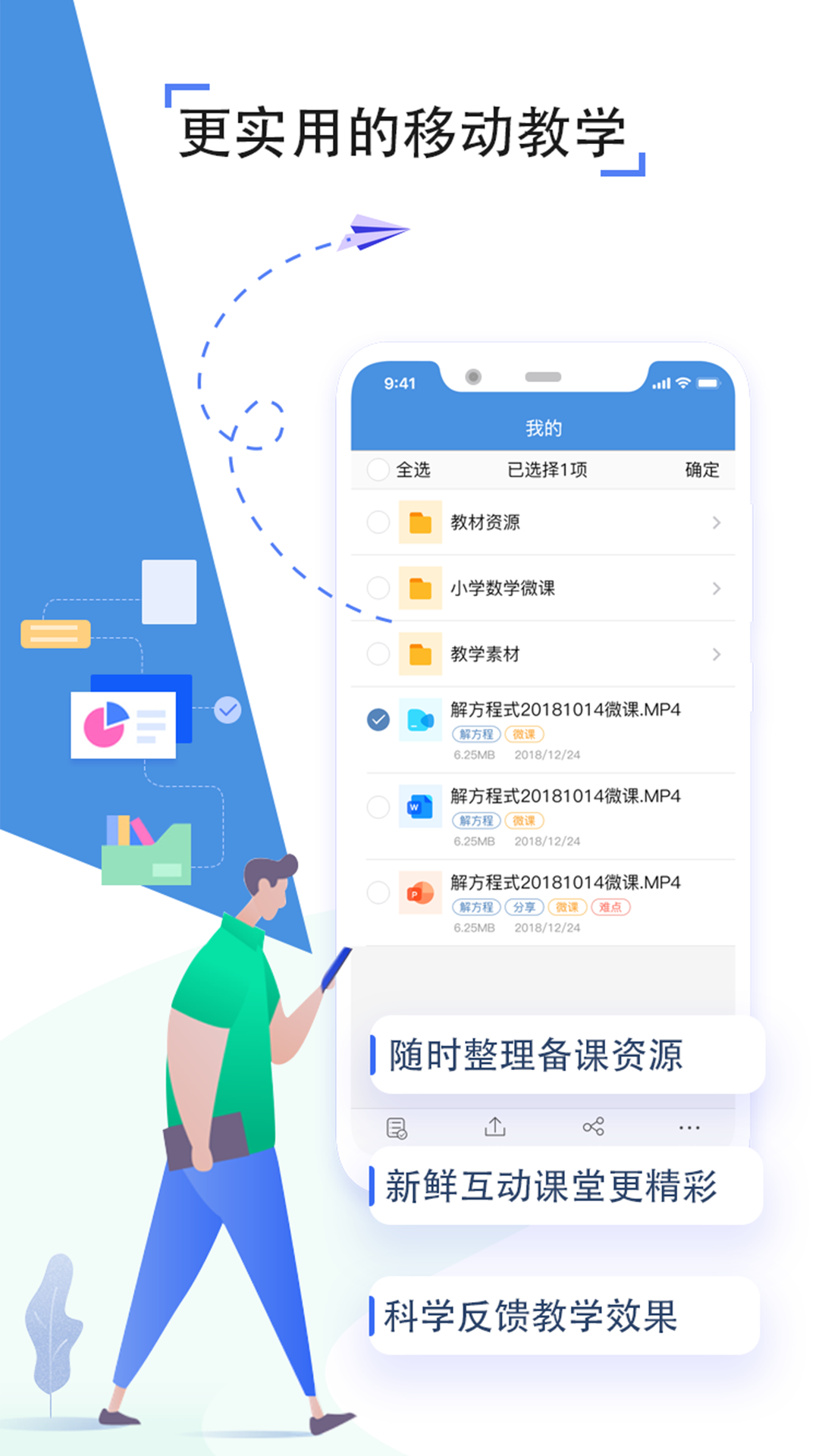 孝感教育云人人通空间 截图1
