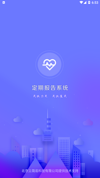兴安盟定期报告系统截图3