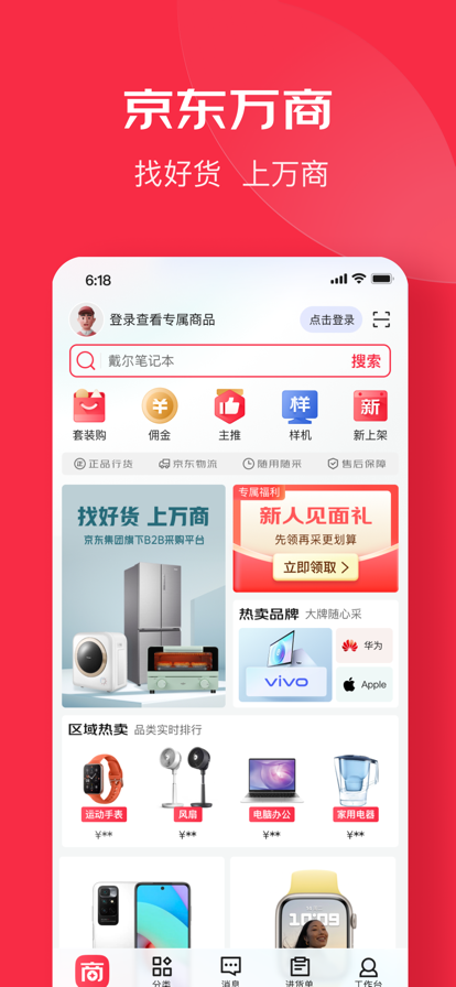京东万商截图1