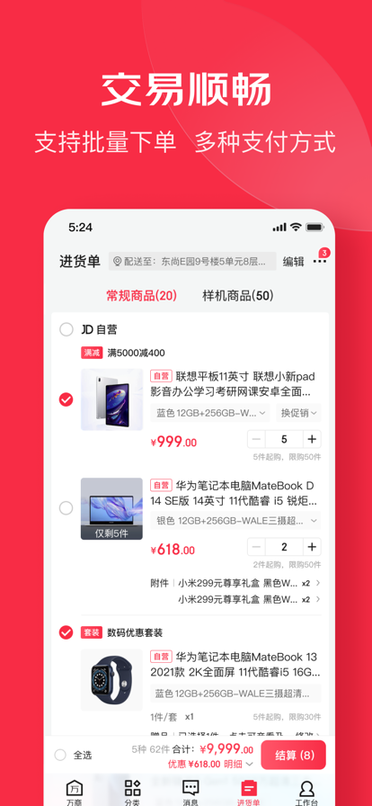 京东万商截图3