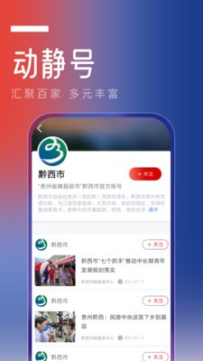 动静贵州截图3