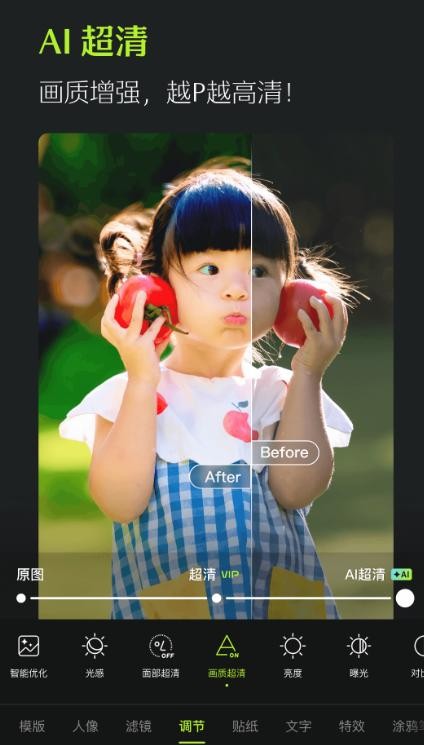 醒图无水印截图3