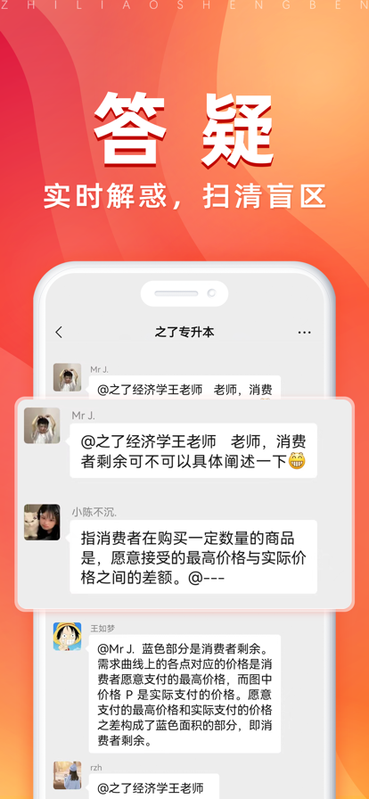 之了专升本机构截图1